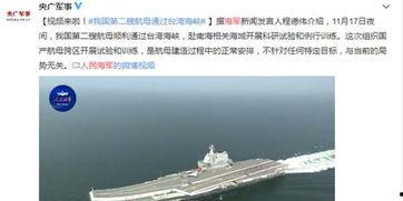 台湾海峡爆料视频播放,独家爆料视频背后的真相 第2张 台湾海峡爆料视频播放,独家爆料视频背后的真相 第2张
